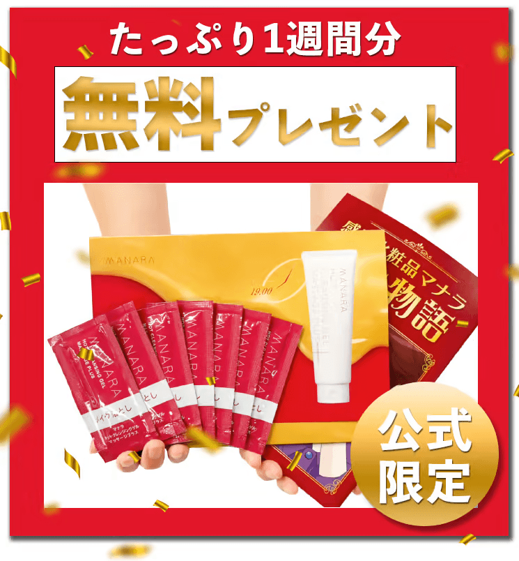 無料プレゼント！