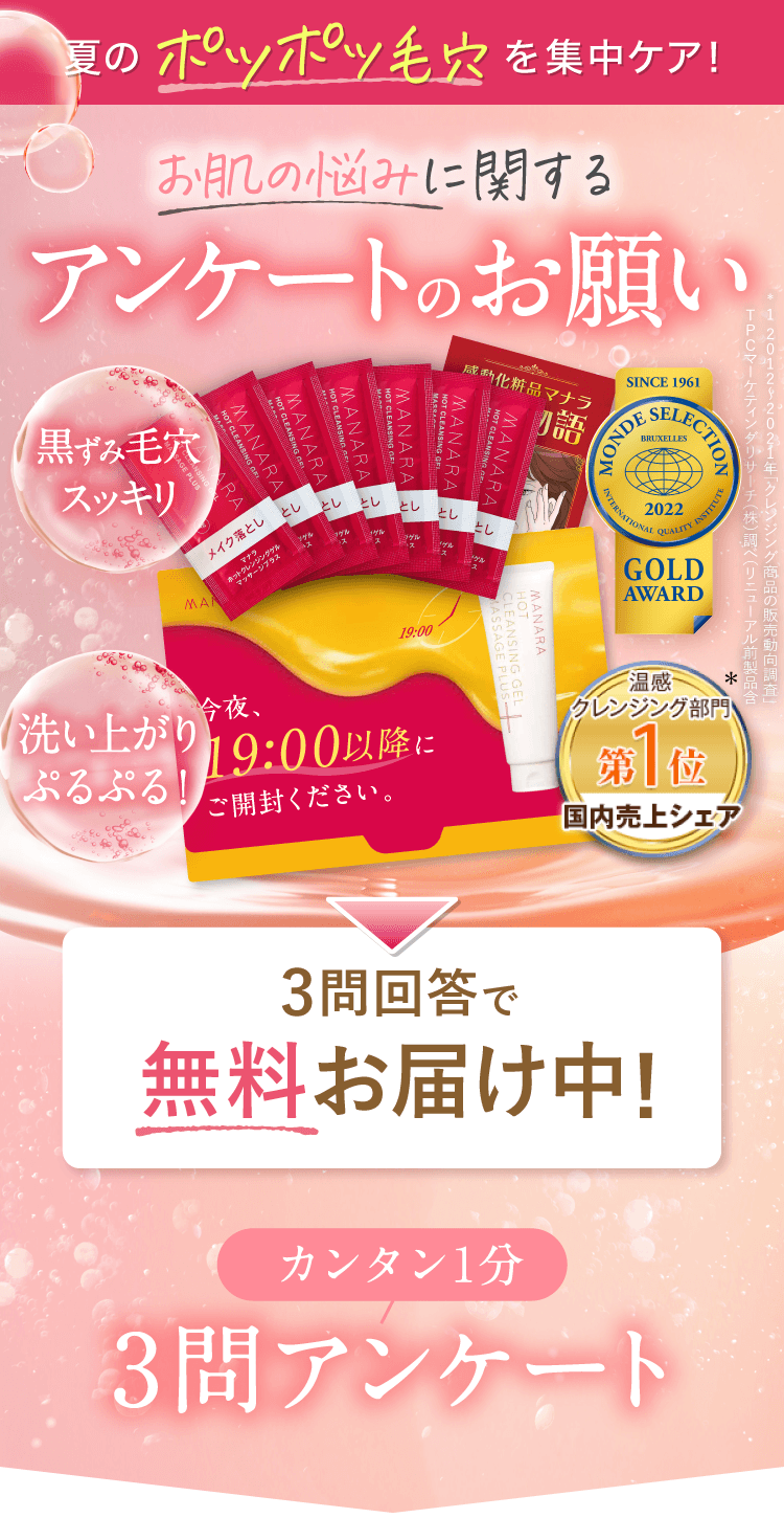 肌悩みに関するアンケート